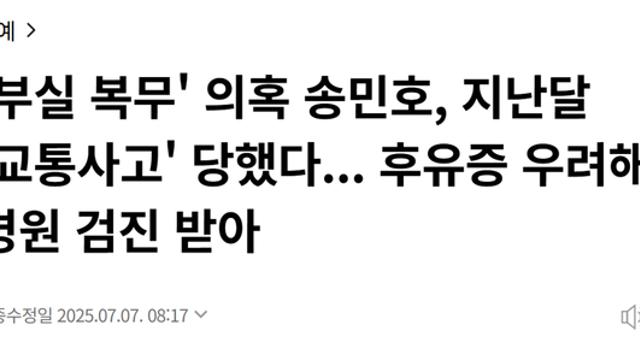 '부실 복무' 의혹 송민호 근황