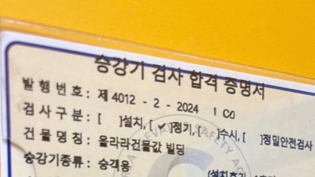 엄청 솔직한 건물주 ㅋㅋㅋ
