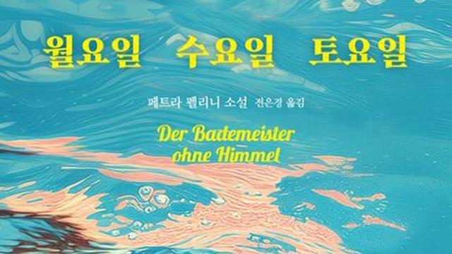 월요일 수요일 토요일