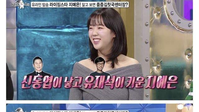 지예은이 생각하는 신동엽 vs 유재석