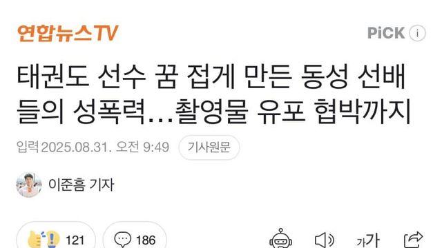 태권도 선수 선배의 성폭력..촬영물 유포 협박까지