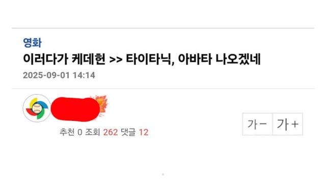 케데헌, 케데헌 지겹지도 않냐?