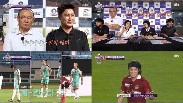 '뭉쳐야 찬다4', 박항서 감독의 지략 승리? 안정환 감독과 무승부 드라마