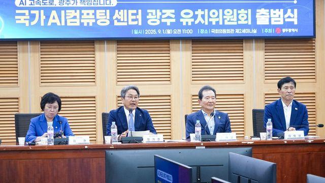 국가AI컴퓨팅센터, 광주유치위원회 출범…1만명 서명운동