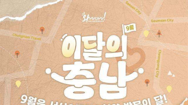 9월 서산·금산·청양 여행여행이 끌리는 이유... 체험 즐거움 두배
