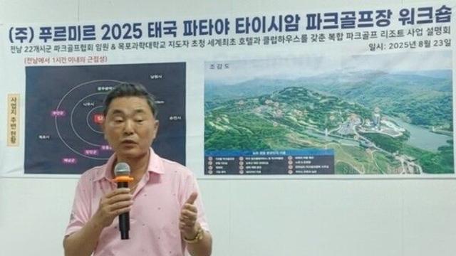 세계 최초 복합 파크골프 리조트, 태국서 본격 닻 올리다
