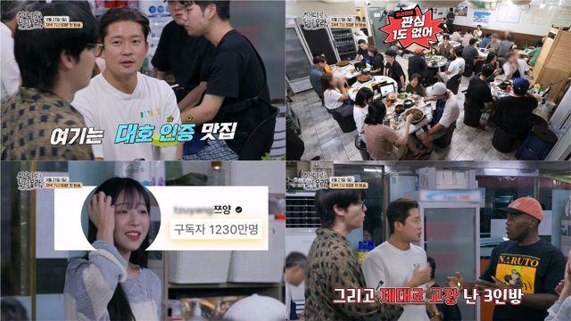 쯔양 등장에 촬영장 초토화…김대호·안재현·조나단 ‘멘붕’ (‘어튈라’)