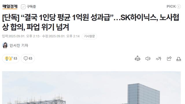 하이닉스 성과급 1인당 평균 1억원, 영업이익의 10% 확정 