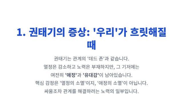 권태기? 이별의 신호? 둘의 차이를 구분하는 법