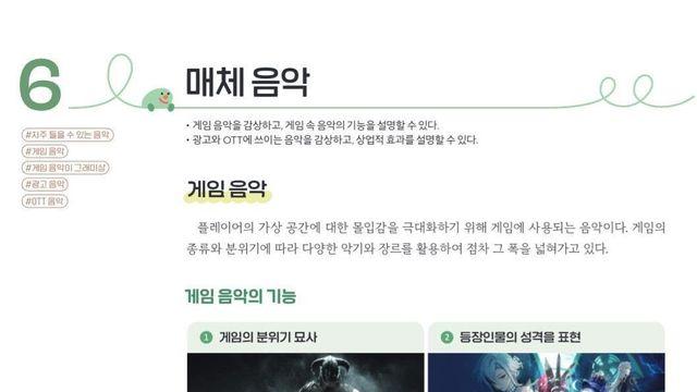 고등학교 음악 교과서 근황