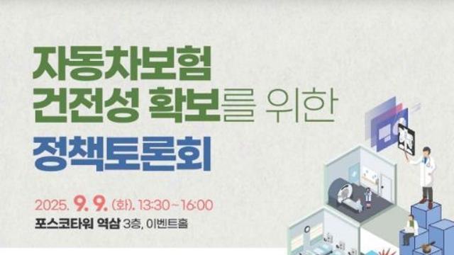 국토교통부, 자동차보험 제도 국민과 함께 바꿉니다
