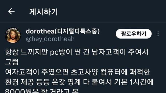 안 PC방 요금이 싼 이유