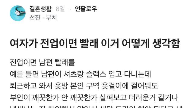 여자가 전업이면 빨래 이거 어떻게 생각함