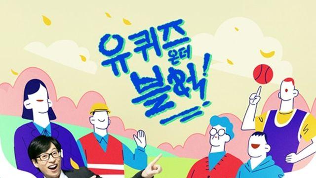 ‘유퀴즈’ 측 “대학가 등 개인정보 요구 인터뷰 주의” (전문)[공식]