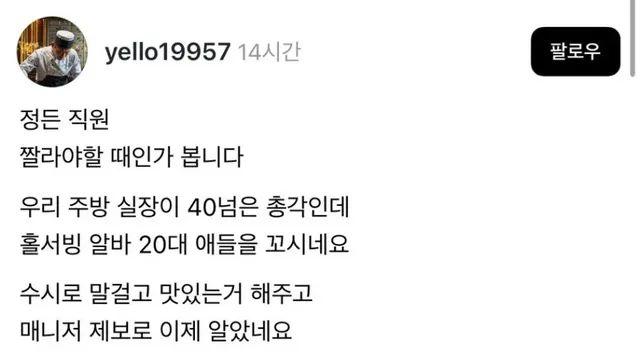 20대 서빙알바 꼬시려는 40대 주방실장
