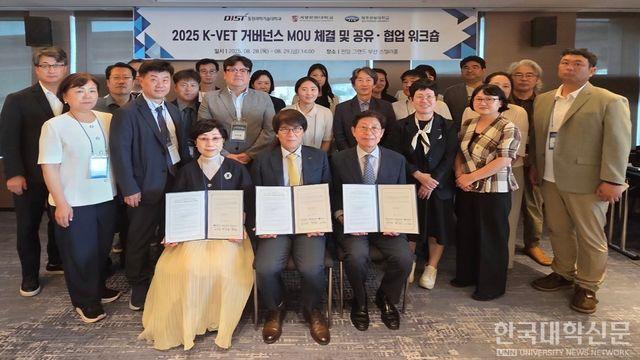 동원과기대-계명문화대-제주관광대, 2025 K-VET 거버넌스 출범