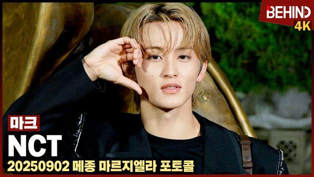NCT 마크, 어둠 밝히는 잘생김 '시크 러블리 볼하트'