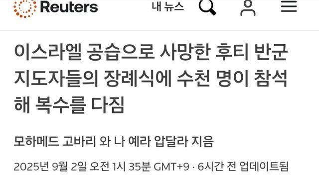 최근 이스라엘에 의해 몰살당한 후티에서 공개한 수뇌부 명단