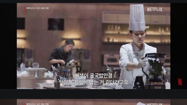 흑백요리사에서 참가자 의도 또 파악한 백종원