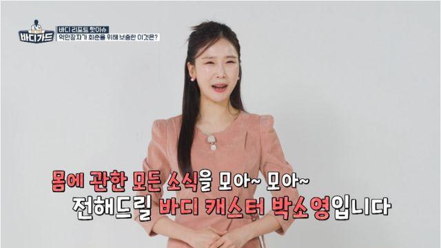 ‘바디가드’ 박소영, 공감 듬뿍 상황극까지 소화…교양도 접수하는 매력