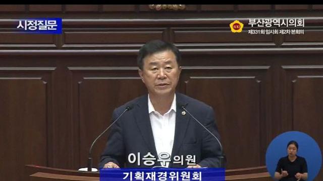 이승우 부산시의원, 상수원보호구역 전면 해제 촉구