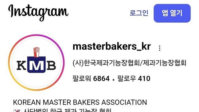 990원 소금빵 이슈 관련 제과기능장협회 공문받은 슈카월드