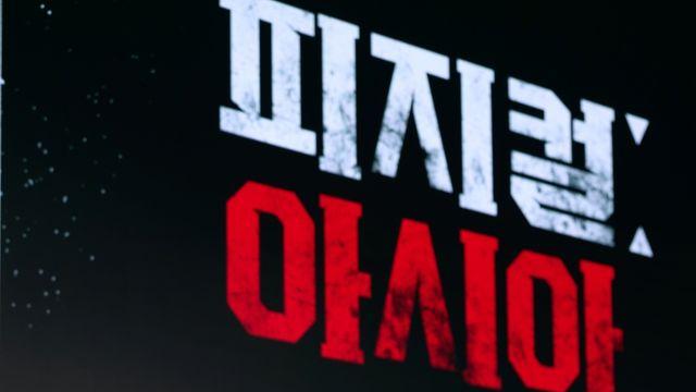 '피지컬: 아시아' 장호기 PD 