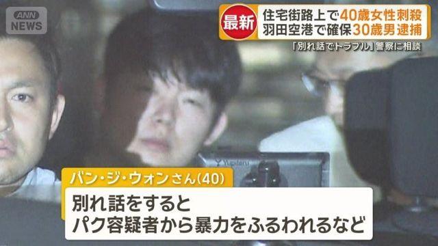 어제 일본에서 살인으로 체포된 박영준 신상