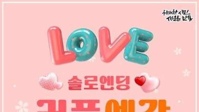 안동시, ‘커플예감 시즌3’ 참가자 모집