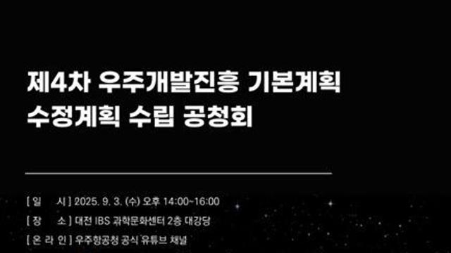 정부, 우주항공 정책 컨트롤타워 '국가우주위' 설립하고 기본법 제정 추진