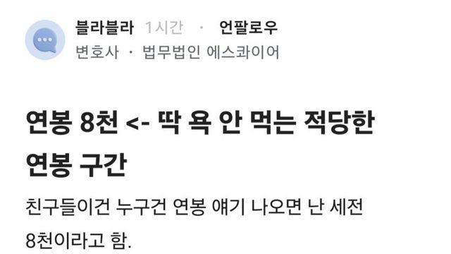연봉 8천만원이라는 변호사.jpg