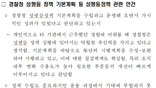 얼탱얼탱 경찰 공무원 남녀통합채용