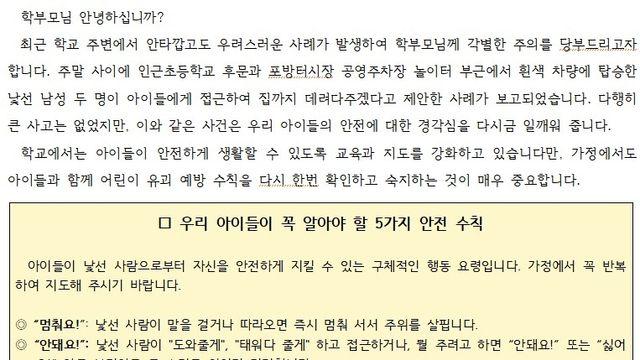 서대문구 초등학교, 학부모들에 