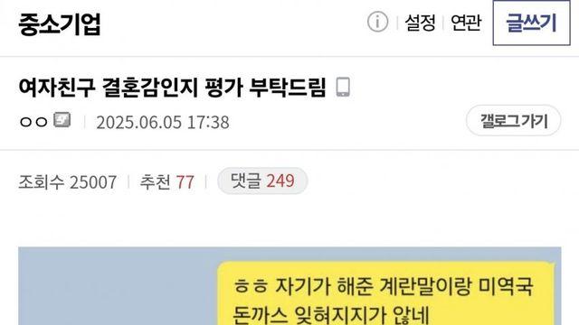 여자친구 결혼감인지 평가좀