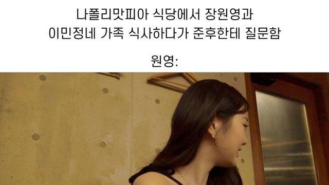 장원영을 실제로 본 이민정 이병헌 아들 소감