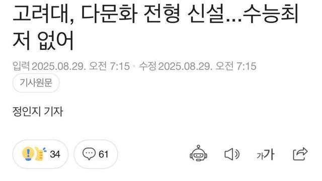 고려대가 서울대 연세대에 밀려서 넘버3인 이유