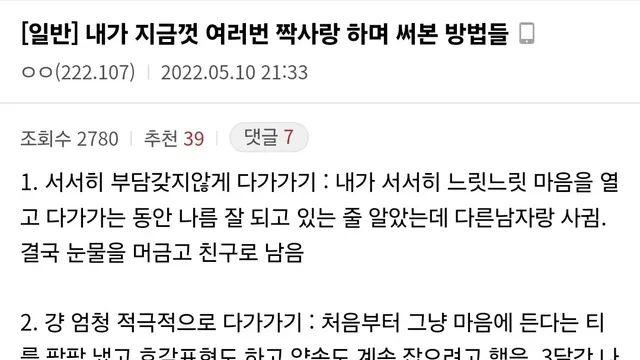 내가 지금껏 여러번 짝사랑 하며 써본 방법들,,