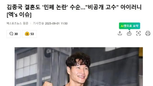 김종국이 예비신부 정보를 공개 안해서 빡친 기레기 jpg