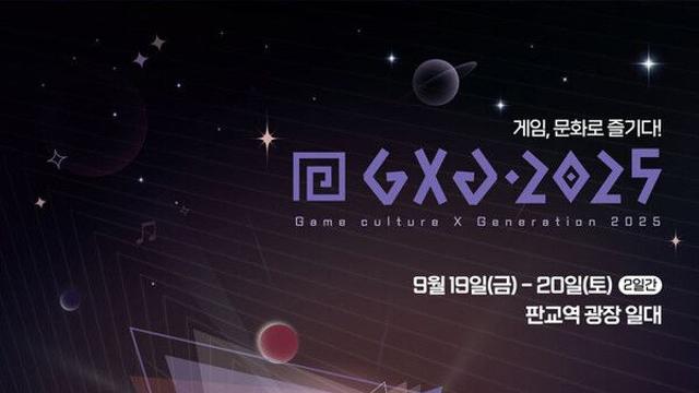게임문화축제 'GXG', 19일 개막…