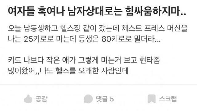 훌쩍훌쩍 헬스장에서 힘차이에 현타와버린 에타녀