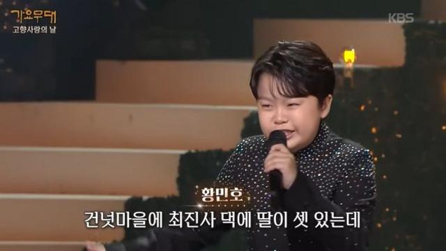 황민호, ‘최진사댁 셋째딸’로 무대 장악…”13세에 개인 금고 有” (‘가요무대’)