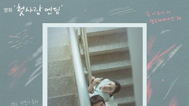 정승환, 오늘(3일) ‘첫사랑 엔딩’ 컬래버 음원 ‘다시 사랑한다면’ 발매