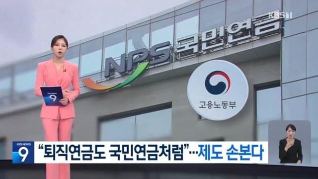 퇴직금 일시지급 폐지