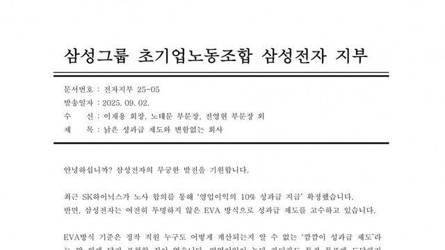 SK하이닉스발 노조 요구 봇물 터진다. 삼성노조, 이재용에 “우리도 SK하이닉스처럼 달라”