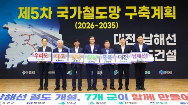 ‘대전~남해 철도사업 국가계획 반영’ 건의문 채택