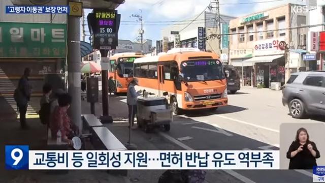 고령 운전자 논란 있지만 면허 반납 못 하는 사정 