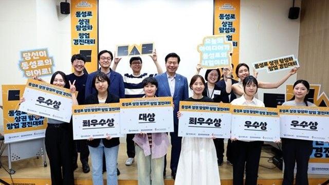 대구 중구, 동성로 상권 활성화 창업 경진대회 성료