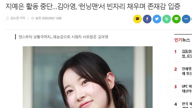 ‘런닝맨’ 김아영, 지예은 대체하나
