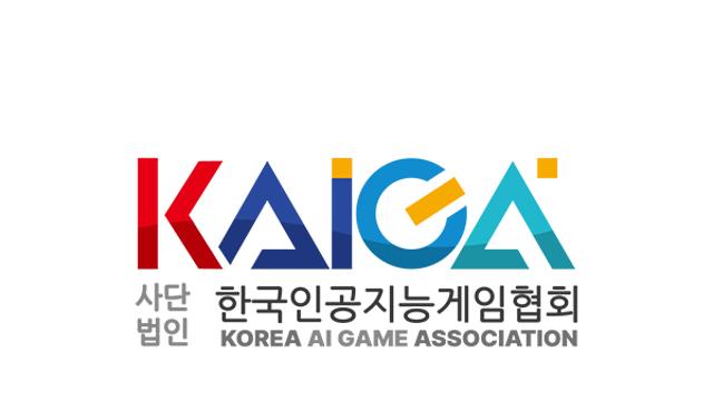 한국인디게임협회, 인공지능 시대 맞춤 ‘한국인공지능게임협회’ 명칭 변경