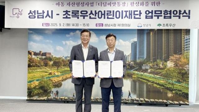“취약아동 경제자립 돕는다” 성남시-초록우산, ‘디딤씨앗통장 활성화’ 맞손